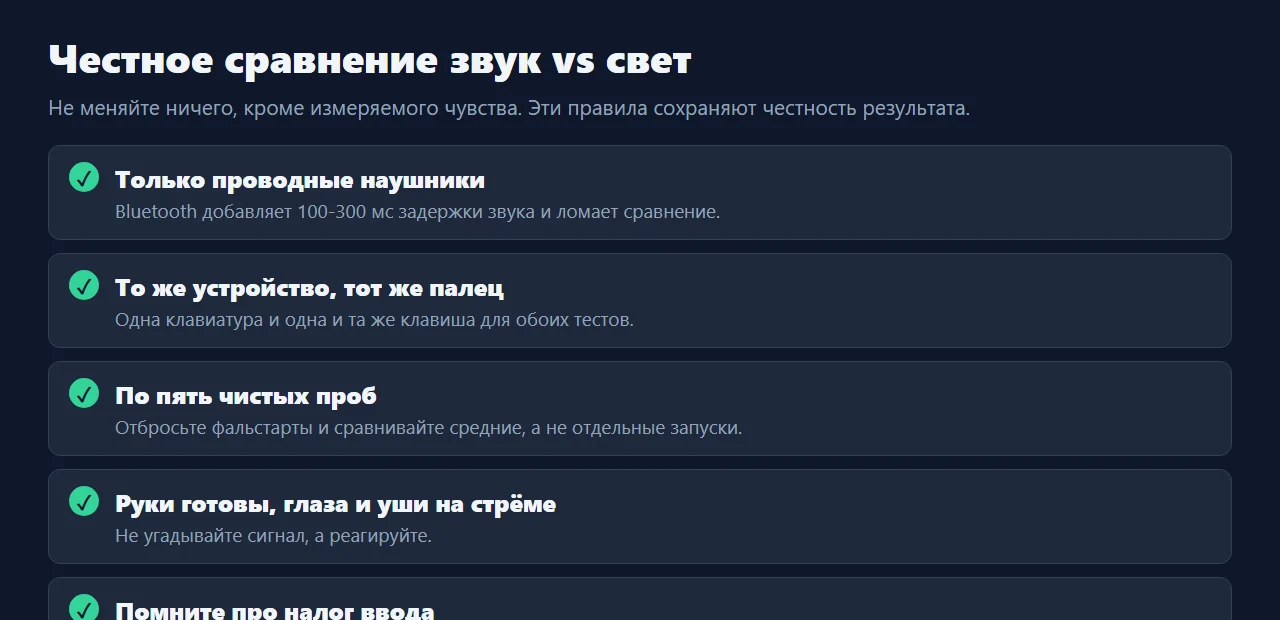 Как провести честное сравнение