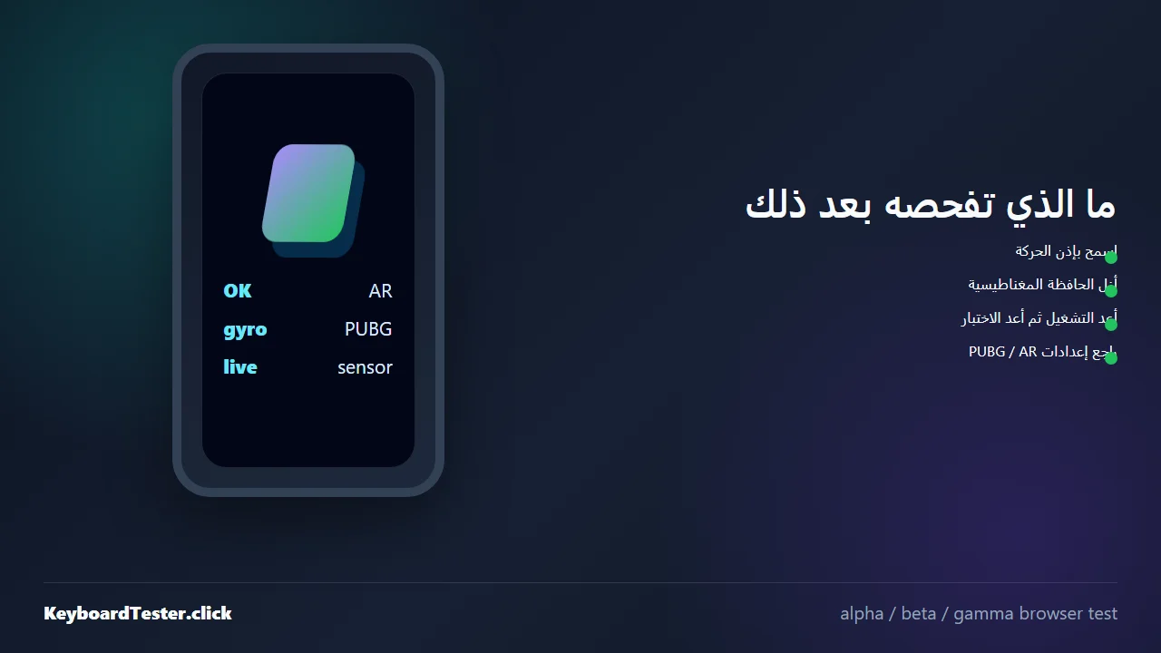 الجيروسكوب لا يعمل في الهاتف؟ إصلاحات تستحق التجربة