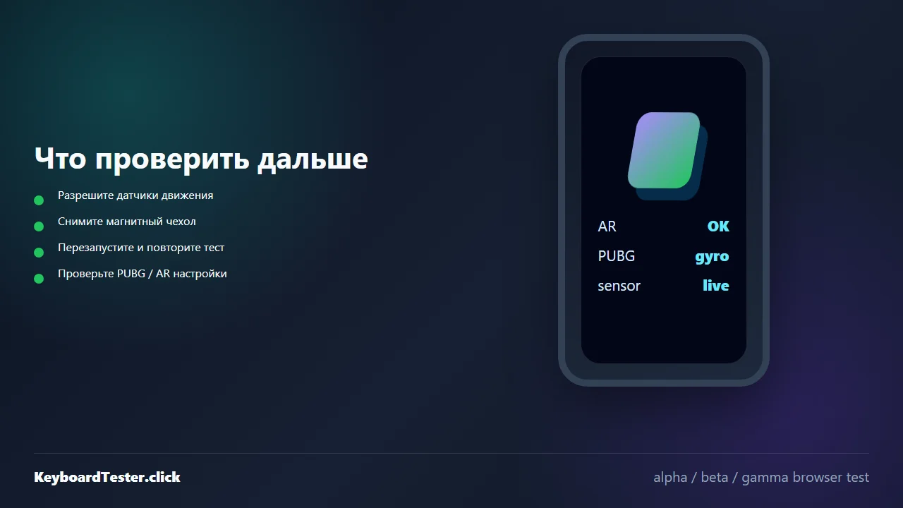 Гироскоп телефона не работает? Что реально помогает
